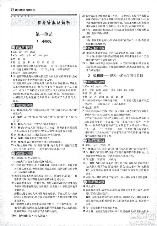 北京教育出版社2021年1+1轻巧夺冠优化训练七年级下册语文人教版参考答案