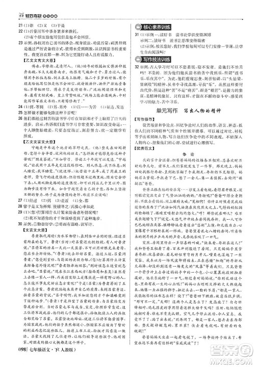 北京教育出版社2021年1+1轻巧夺冠优化训练七年级下册语文人教版参考答案