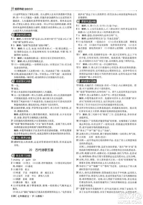 北京教育出版社2021年1+1轻巧夺冠优化训练七年级下册语文人教版参考答案