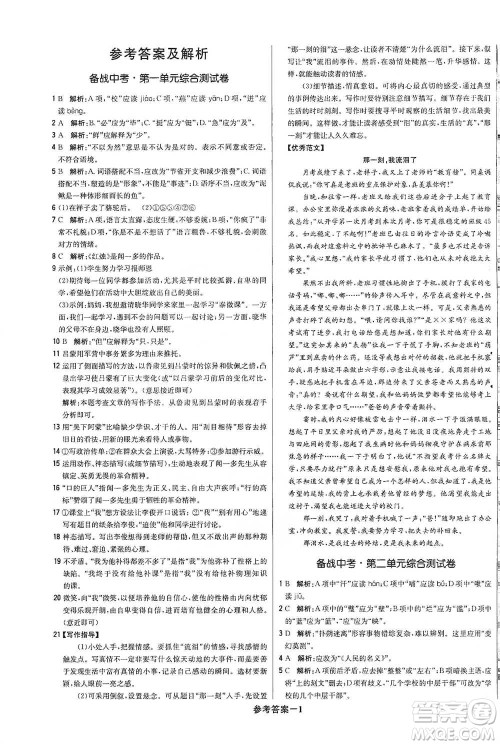 北京教育出版社2021年1+1轻巧夺冠优化训练七年级下册语文人教版参考答案