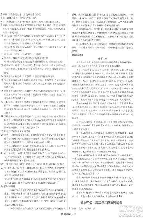 北京教育出版社2021年1+1轻巧夺冠优化训练七年级下册语文人教版参考答案