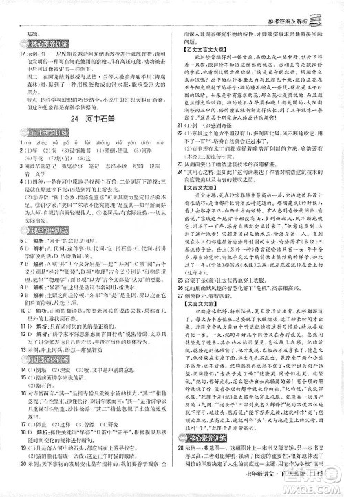 北京教育出版社2021年1+1轻巧夺冠优化训练七年级下册语文人教版参考答案