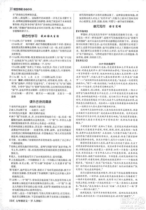 北京教育出版社2021年1+1轻巧夺冠优化训练七年级下册语文人教版参考答案