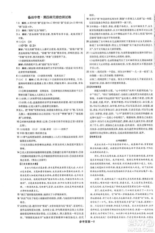 北京教育出版社2021年1+1轻巧夺冠优化训练七年级下册语文人教版参考答案