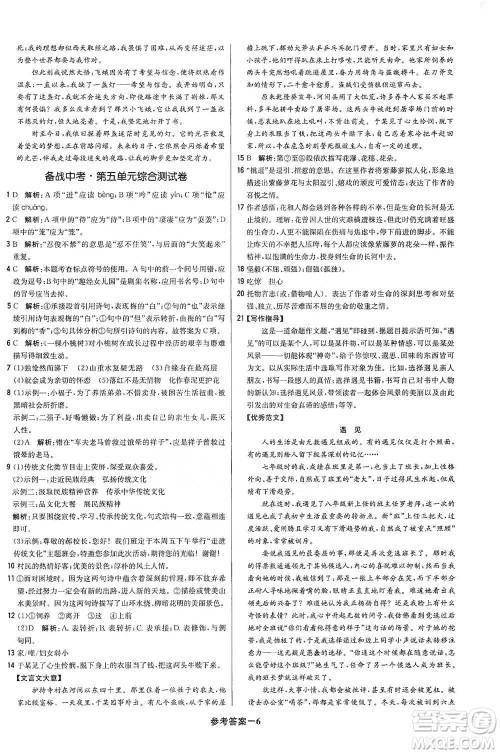 北京教育出版社2021年1+1轻巧夺冠优化训练七年级下册语文人教版参考答案