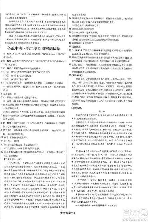 北京教育出版社2021年1+1轻巧夺冠优化训练七年级下册语文人教版参考答案