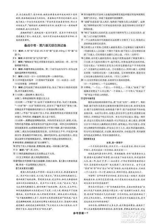 北京教育出版社2021年1+1轻巧夺冠优化训练七年级下册语文人教版参考答案