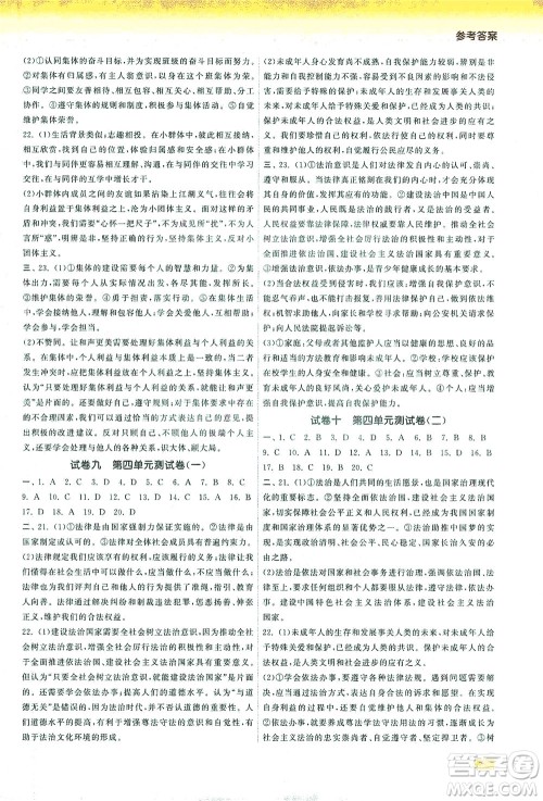 中国地图出版社2021课时提优计划作业本七年级道德与法治下册人教版答案