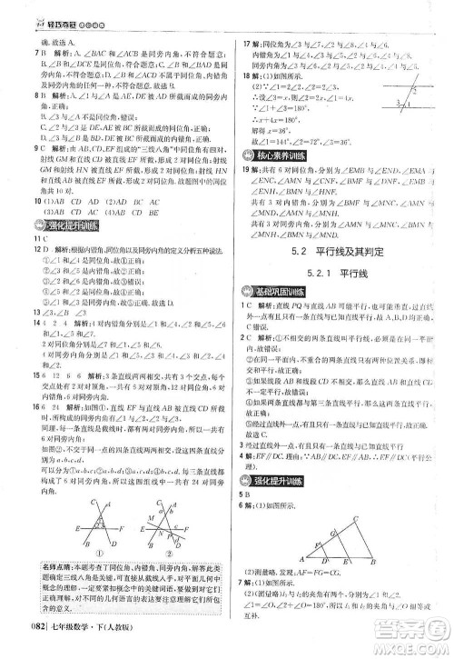 北京教育出版社2021年1+1轻巧夺冠优化训练七年级下册数学人教版参考答案