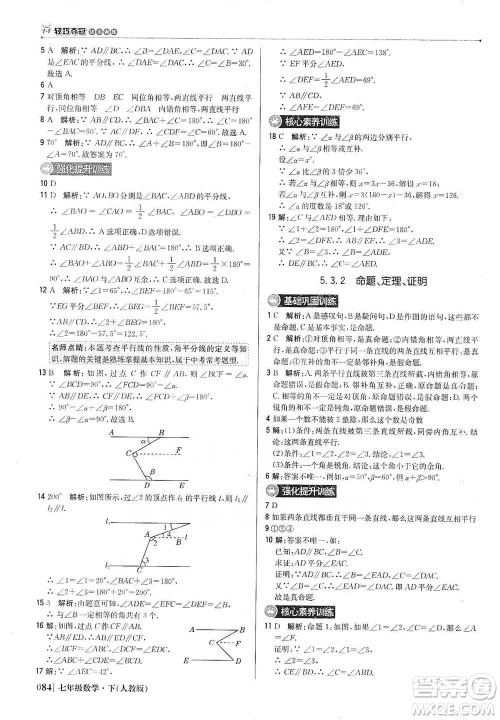 北京教育出版社2021年1+1轻巧夺冠优化训练七年级下册数学人教版参考答案