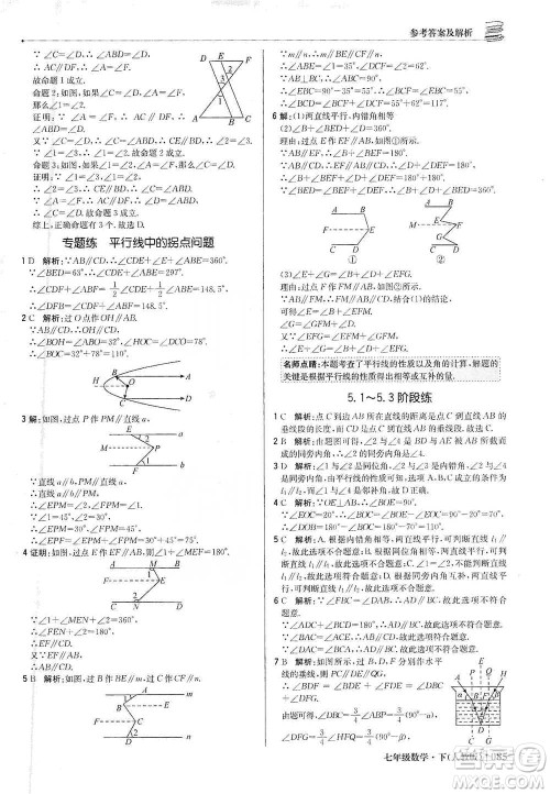 北京教育出版社2021年1+1轻巧夺冠优化训练七年级下册数学人教版参考答案