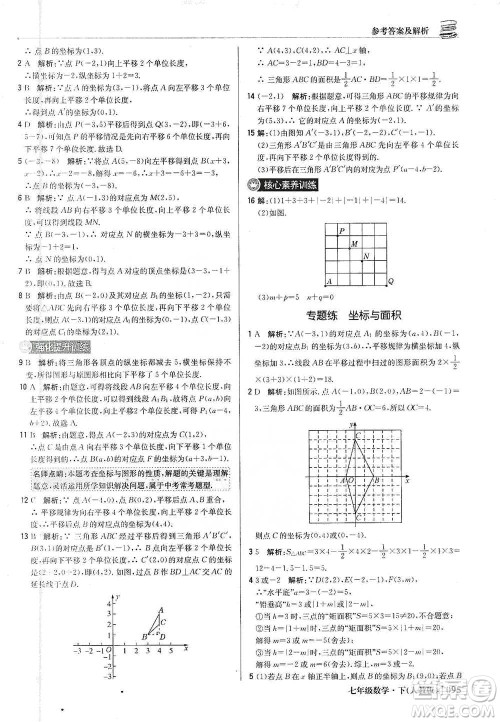北京教育出版社2021年1+1轻巧夺冠优化训练七年级下册数学人教版参考答案