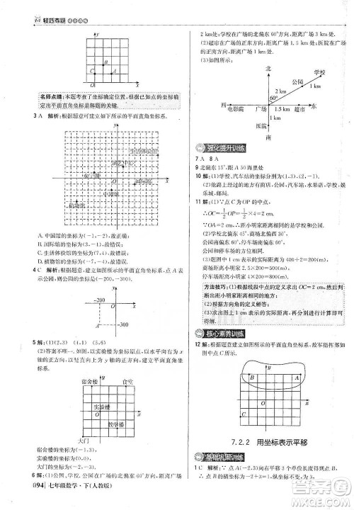 北京教育出版社2021年1+1轻巧夺冠优化训练七年级下册数学人教版参考答案