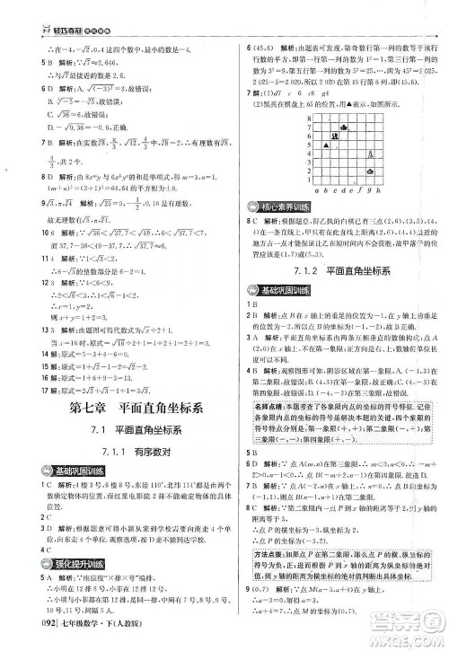北京教育出版社2021年1+1轻巧夺冠优化训练七年级下册数学人教版参考答案