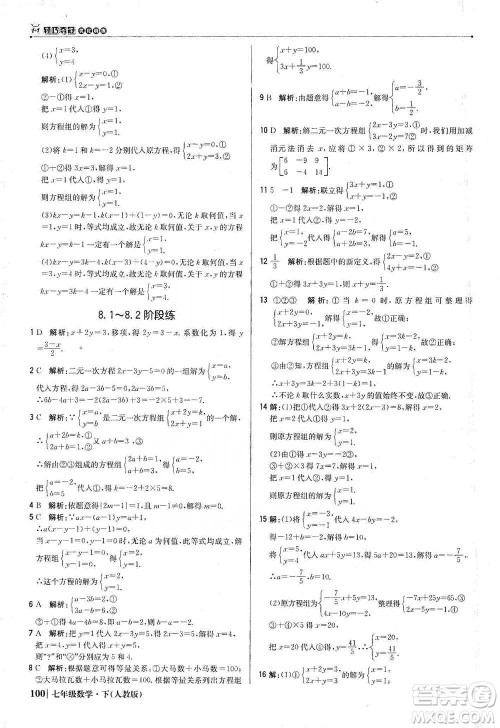 北京教育出版社2021年1+1轻巧夺冠优化训练七年级下册数学人教版参考答案