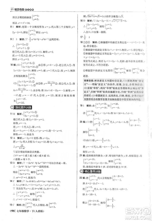 北京教育出版社2021年1+1轻巧夺冠优化训练七年级下册数学人教版参考答案