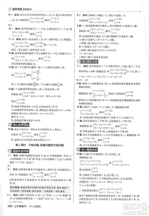 北京教育出版社2021年1+1轻巧夺冠优化训练七年级下册数学人教版参考答案