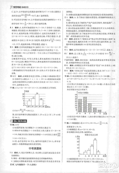 北京教育出版社2021年1+1轻巧夺冠优化训练七年级下册数学人教版参考答案