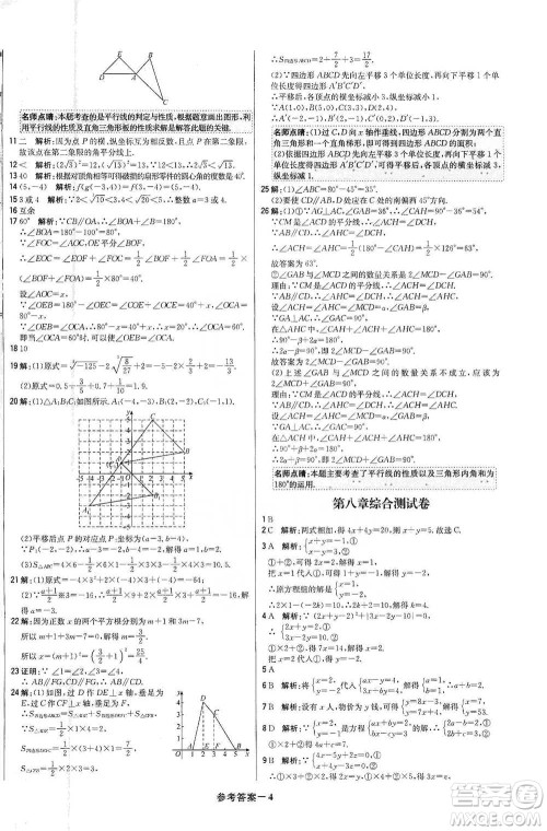 北京教育出版社2021年1+1轻巧夺冠优化训练七年级下册数学人教版参考答案