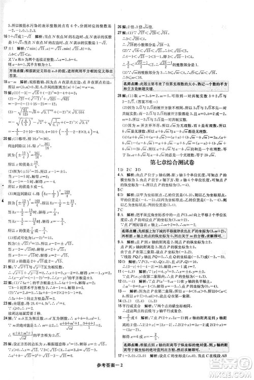北京教育出版社2021年1+1轻巧夺冠优化训练七年级下册数学人教版参考答案