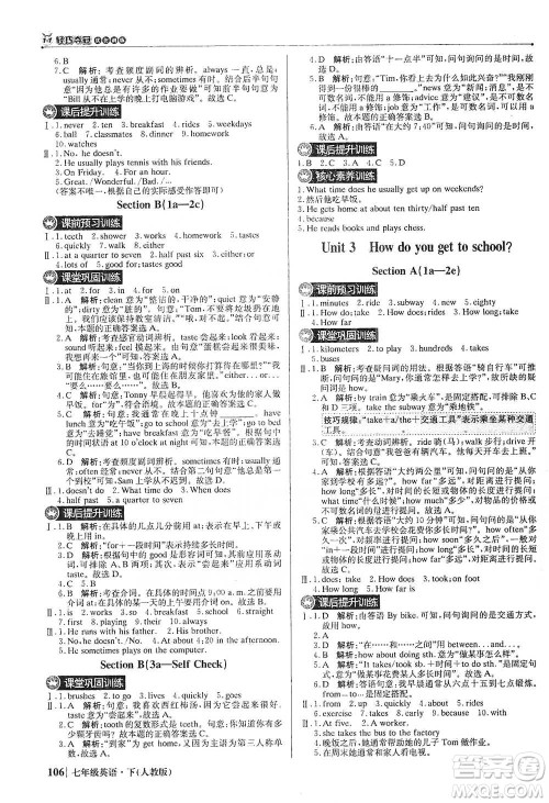 北京教育出版社2021年1+1轻巧夺冠优化训练七年级下册英语人教版参考答案