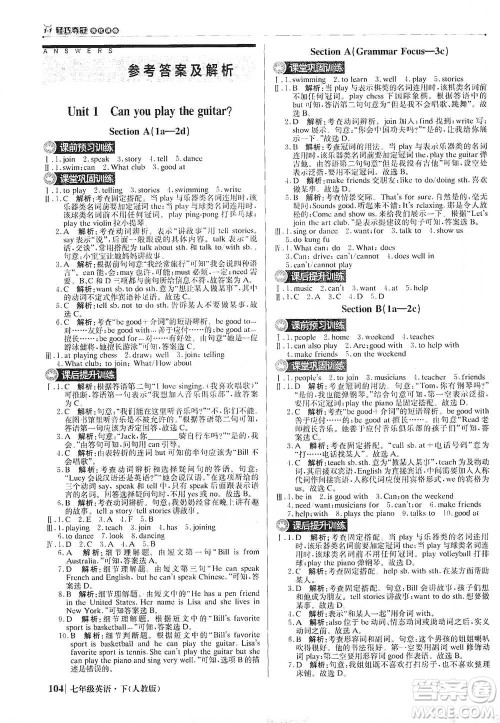 北京教育出版社2021年1+1轻巧夺冠优化训练七年级下册英语人教版参考答案