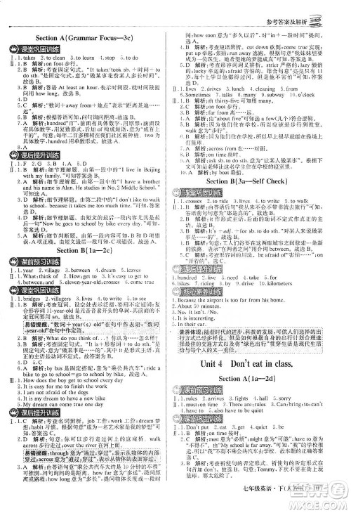 北京教育出版社2021年1+1轻巧夺冠优化训练七年级下册英语人教版参考答案