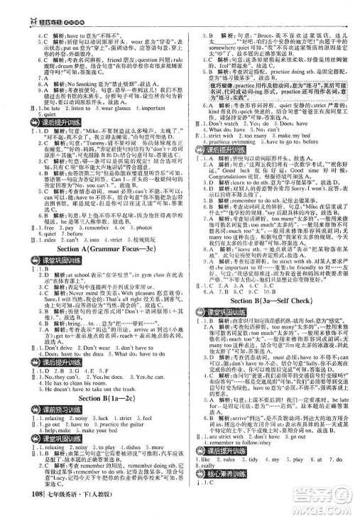 北京教育出版社2021年1+1轻巧夺冠优化训练七年级下册英语人教版参考答案