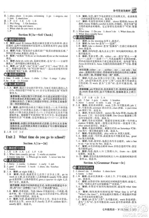 北京教育出版社2021年1+1轻巧夺冠优化训练七年级下册英语人教版参考答案