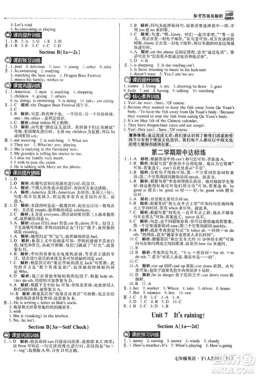 北京教育出版社2021年1+1轻巧夺冠优化训练七年级下册英语人教版参考答案 北京教育出版社2021年1+1轻巧夺冠优化训练七年级下册英语人教版参考答案