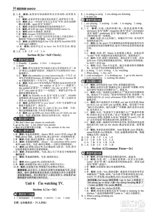 北京教育出版社2021年1+1轻巧夺冠优化训练七年级下册英语人教版参考答案