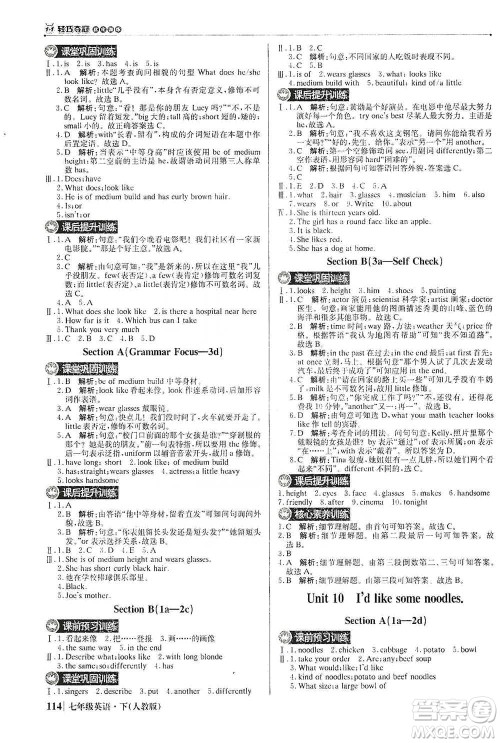 北京教育出版社2021年1+1轻巧夺冠优化训练七年级下册英语人教版参考答案