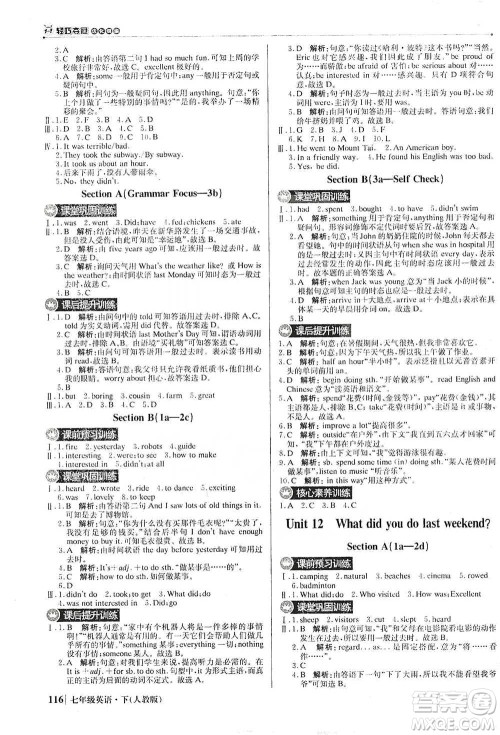 北京教育出版社2021年1+1轻巧夺冠优化训练七年级下册英语人教版参考答案
