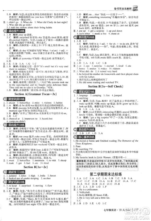 北京教育出版社2021年1+1轻巧夺冠优化训练七年级下册英语人教版参考答案