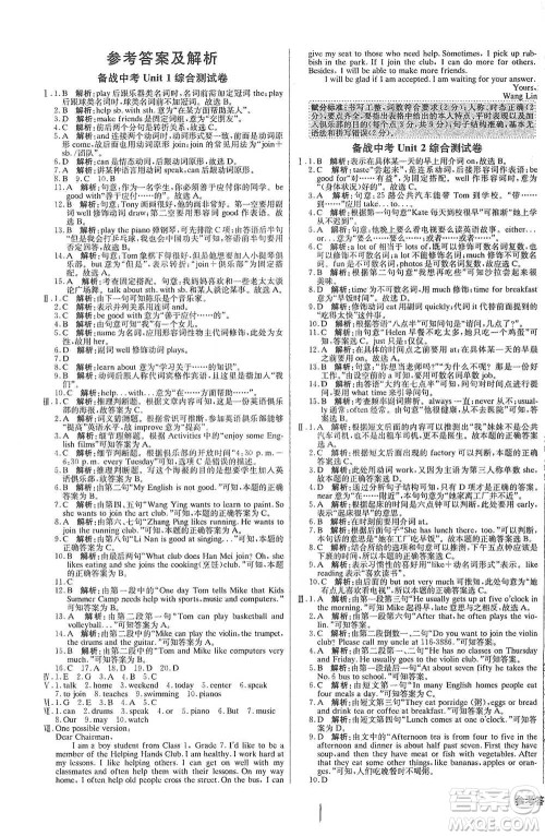 北京教育出版社2021年1+1轻巧夺冠优化训练七年级下册英语人教版参考答案