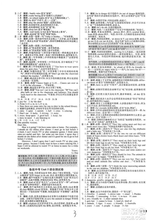 北京教育出版社2021年1+1轻巧夺冠优化训练七年级下册英语人教版参考答案
