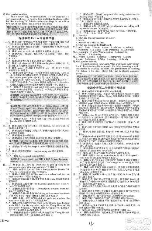 北京教育出版社2021年1+1轻巧夺冠优化训练七年级下册英语人教版参考答案