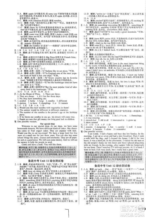 北京教育出版社2021年1+1轻巧夺冠优化训练七年级下册英语人教版参考答案