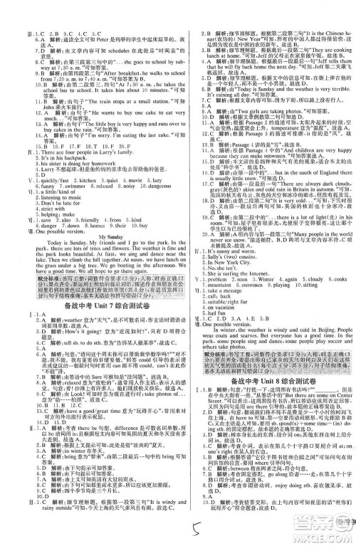 北京教育出版社2021年1+1轻巧夺冠优化训练七年级下册英语人教版参考答案