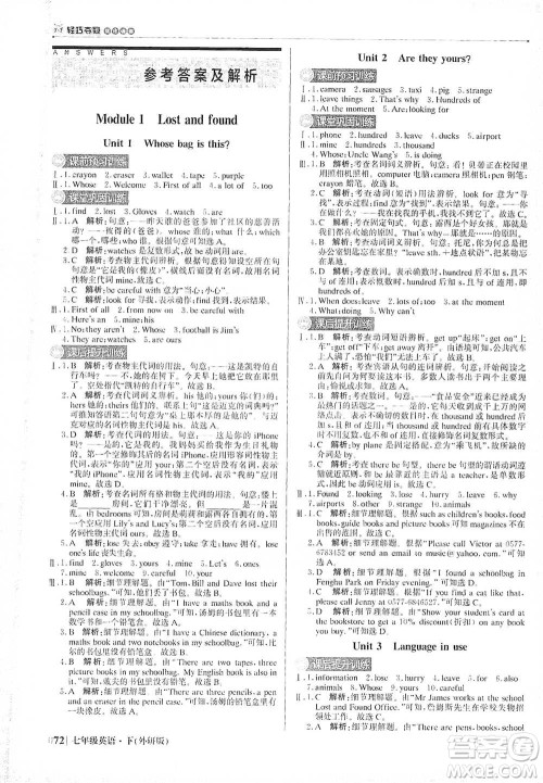 北京教育出版社2021年1+1轻巧夺冠优化训练七年级下册英语外研版参考答案 北京教育出版社2021年1+1轻巧夺冠优化训练七年级下册英语外研版参考答案