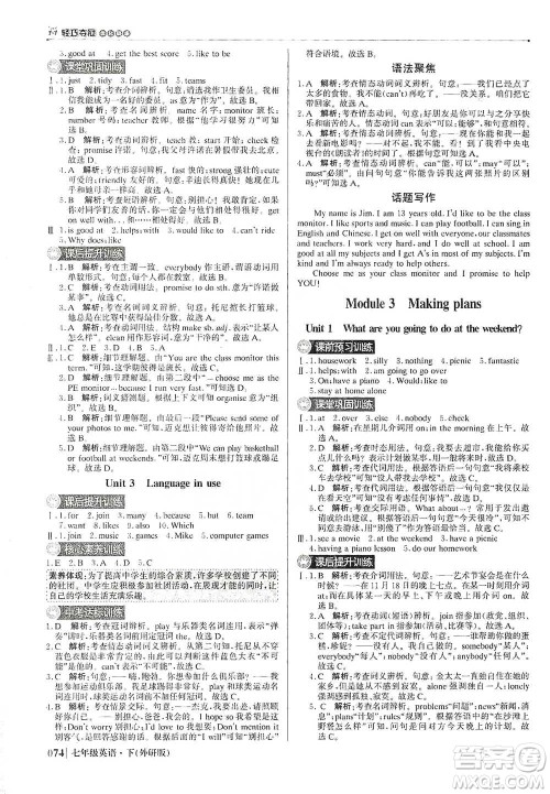 北京教育出版社2021年1+1轻巧夺冠优化训练七年级下册英语外研版参考答案 北京教育出版社2021年1+1轻巧夺冠优化训练七年级下册英语外研版参考答案