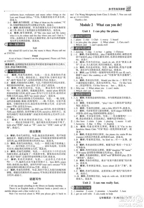 北京教育出版社2021年1+1轻巧夺冠优化训练七年级下册英语外研版参考答案 北京教育出版社2021年1+1轻巧夺冠优化训练七年级下册英语外研版参考答案