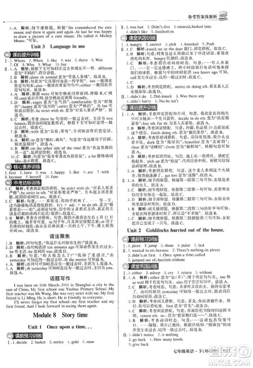 北京教育出版社2021年1+1轻巧夺冠优化训练七年级下册英语外研版参考答案 北京教育出版社2021年1+1轻巧夺冠优化训练七年级下册英语外研版参考答案