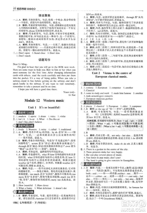 北京教育出版社2021年1+1轻巧夺冠优化训练七年级下册英语外研版参考答案 北京教育出版社2021年1+1轻巧夺冠优化训练七年级下册英语外研版参考答案