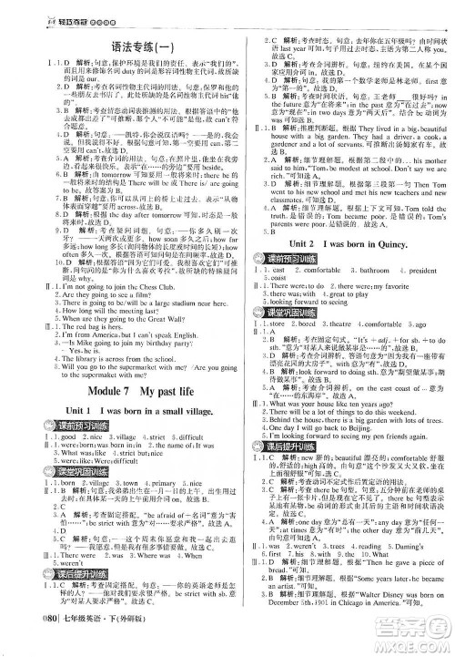 北京教育出版社2021年1+1轻巧夺冠优化训练七年级下册英语外研版参考答案 北京教育出版社2021年1+1轻巧夺冠优化训练七年级下册英语外研版参考答案