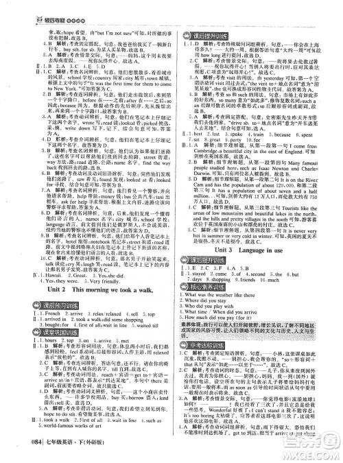 北京教育出版社2021年1+1轻巧夺冠优化训练七年级下册英语外研版参考答案 北京教育出版社2021年1+1轻巧夺冠优化训练七年级下册英语外研版参考答案