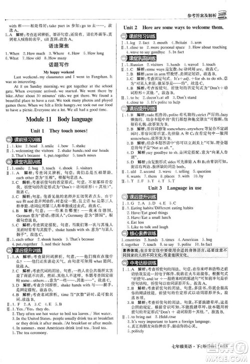 北京教育出版社2021年1+1轻巧夺冠优化训练七年级下册英语外研版参考答案