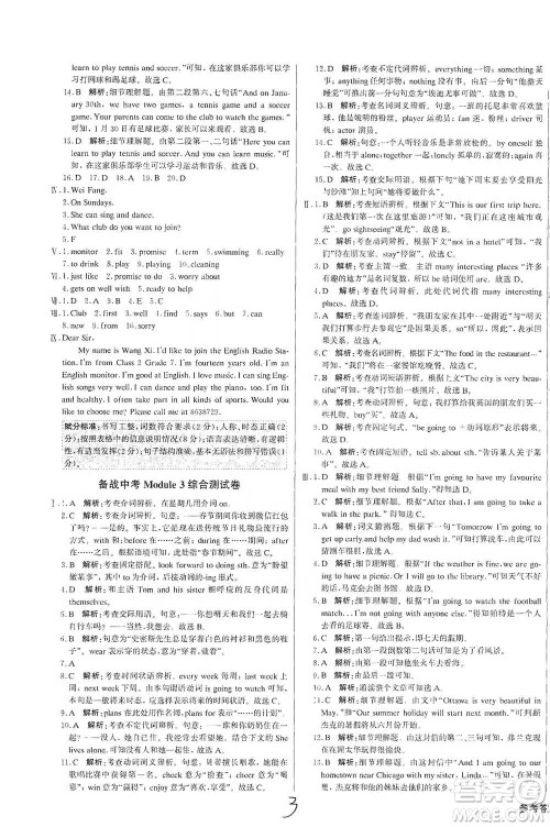 北京教育出版社2021年1+1轻巧夺冠优化训练七年级下册英语外研版参考答案 北京教育出版社2021年1+1轻巧夺冠优化训练七年级下册英语外研版参考答案
