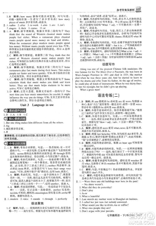 北京教育出版社2021年1+1轻巧夺冠优化训练七年级下册英语外研版参考答案 北京教育出版社2021年1+1轻巧夺冠优化训练七年级下册英语外研版参考答案