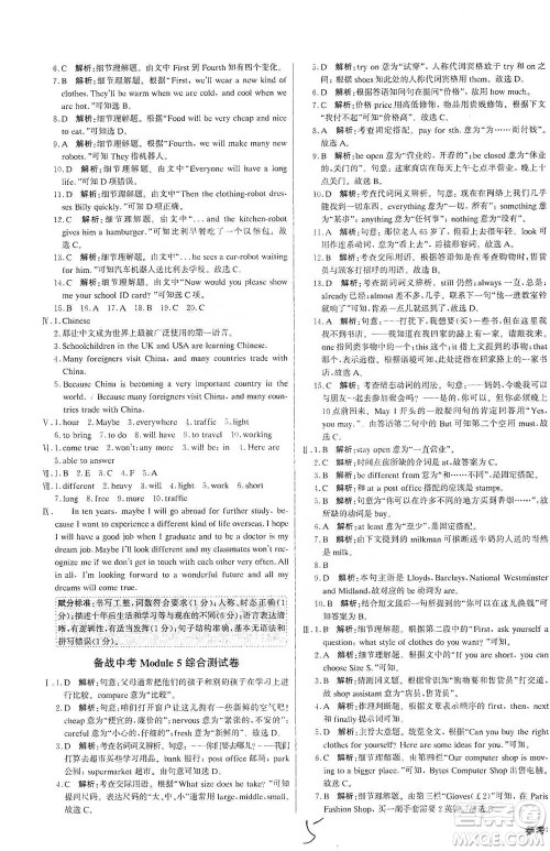北京教育出版社2021年1+1轻巧夺冠优化训练七年级下册英语外研版参考答案 北京教育出版社2021年1+1轻巧夺冠优化训练七年级下册英语外研版参考答案